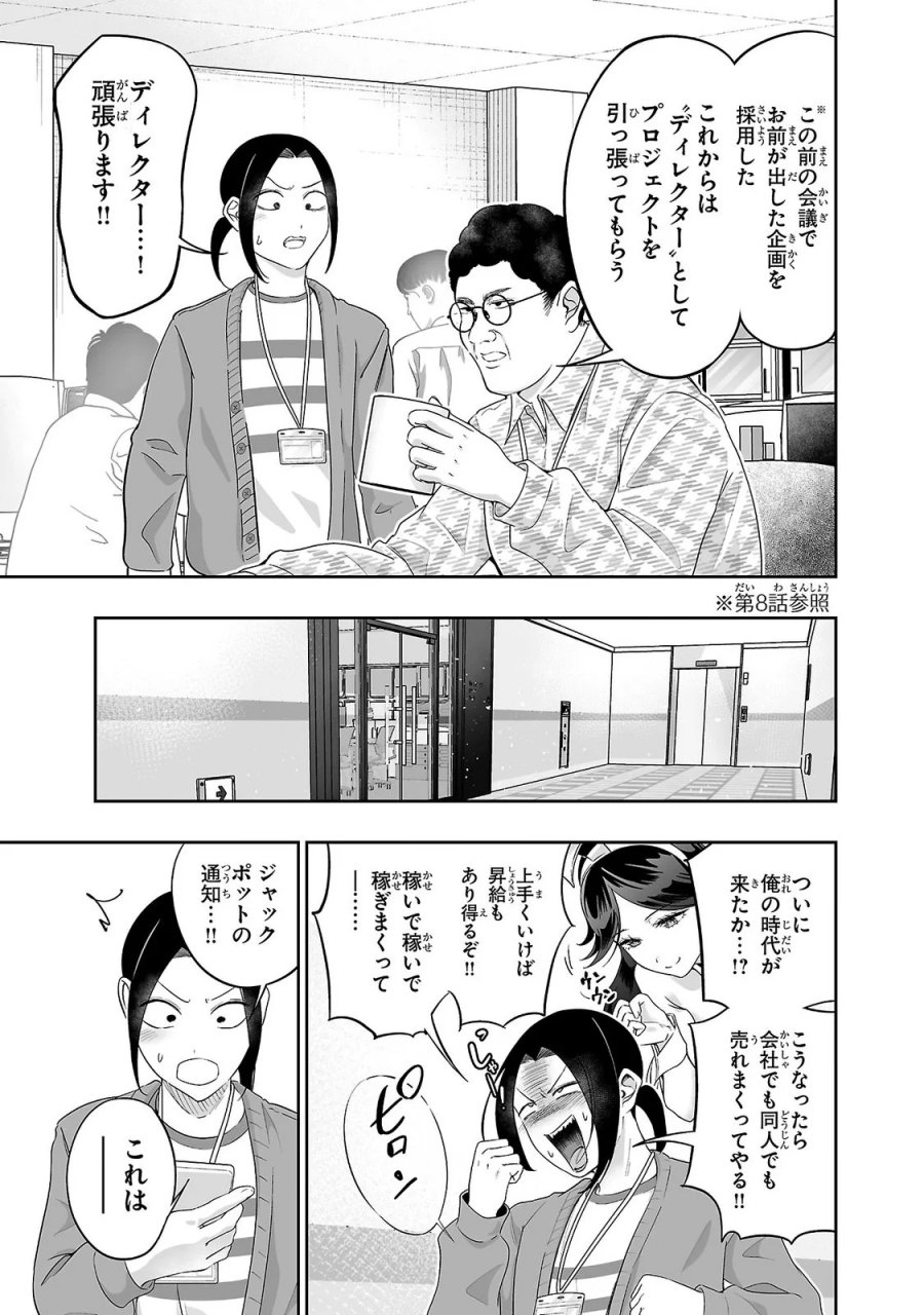 うさ耳ジャックポット 第12話 - Page 19