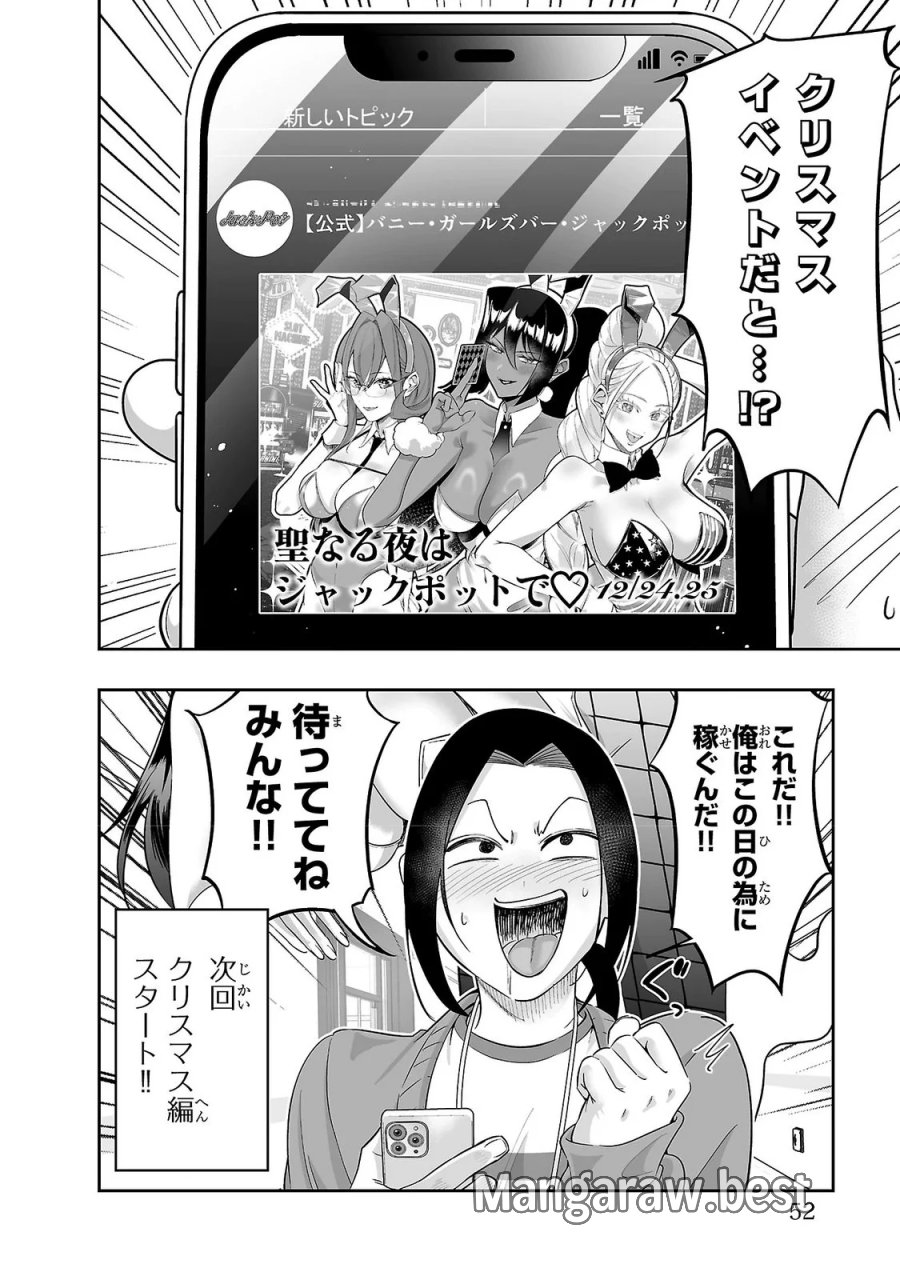 うさ耳ジャックポット 第12話 - Page 20