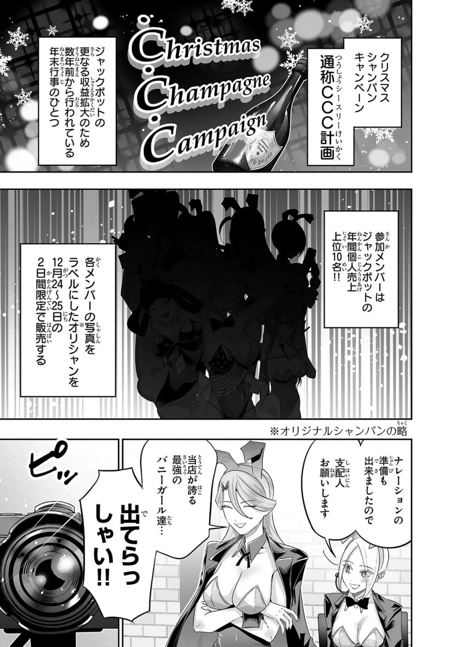 うさ耳ジャックポット 第12話 - Page 5