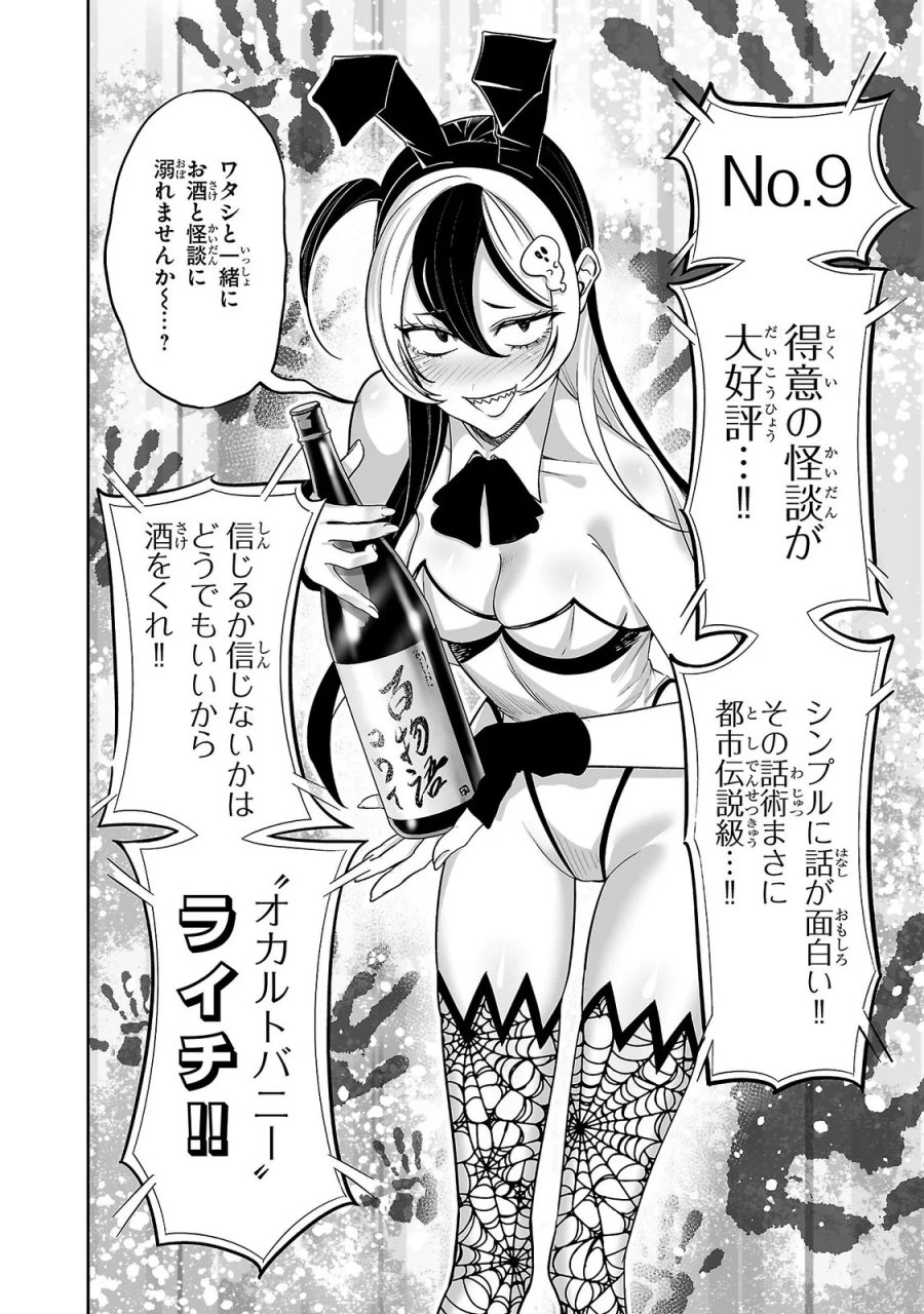 うさ耳ジャックポット 第12話 - Page 6