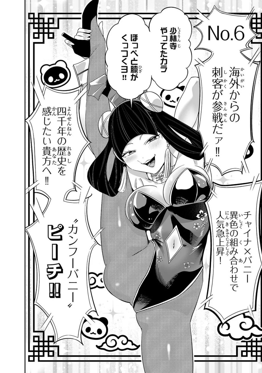 うさ耳ジャックポット 第12話 - Page 8