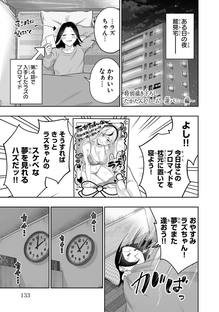 うさ耳ジャックポット 第5.5話 - Page 1
