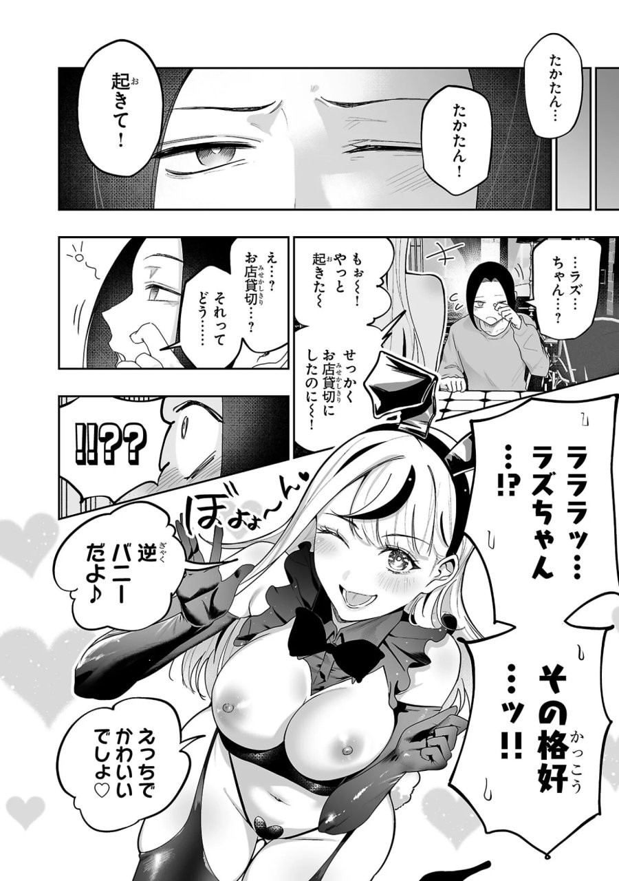 うさ耳ジャックポット 第5.5話 - Page 2