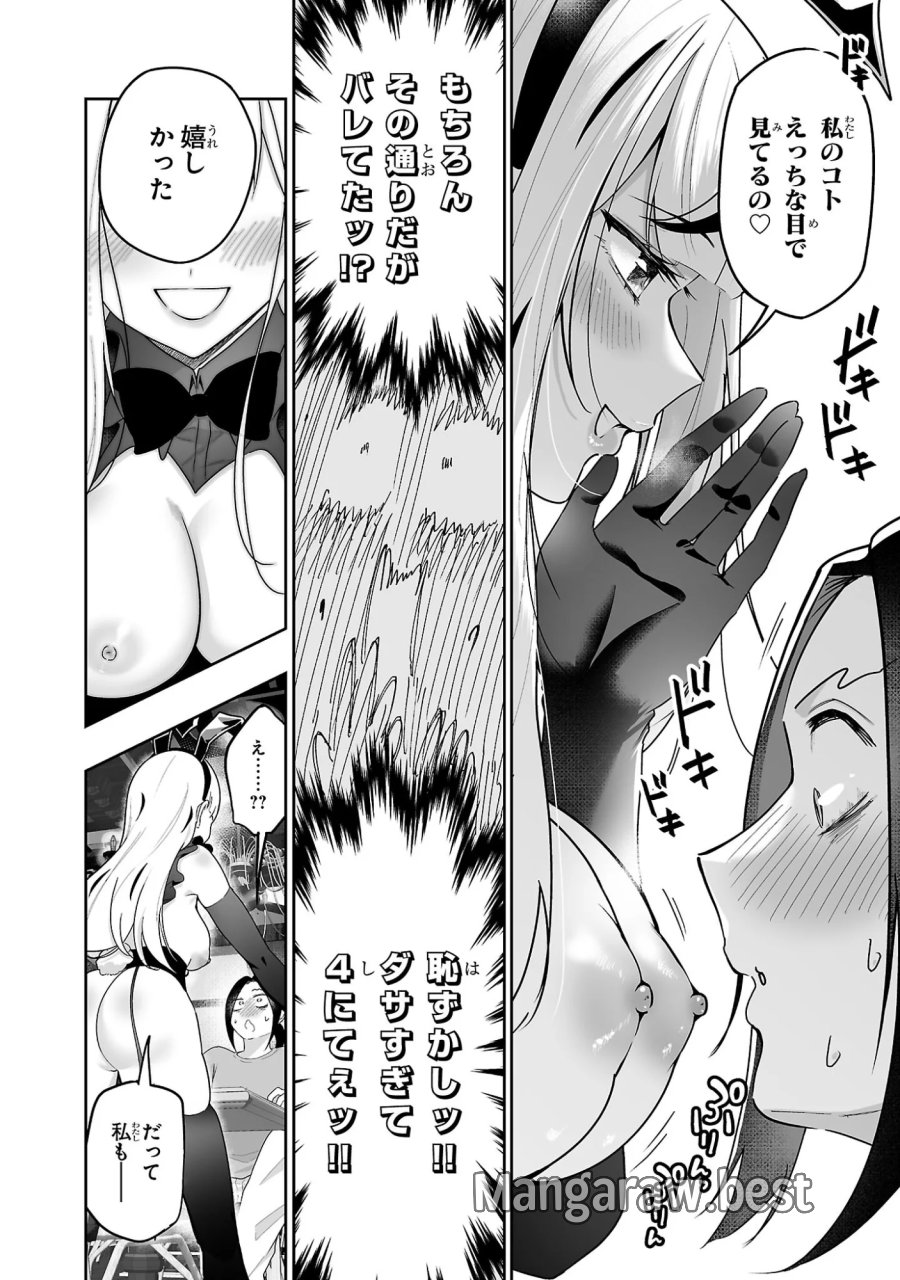 うさ耳ジャックポット 第5.5話 - Page 4