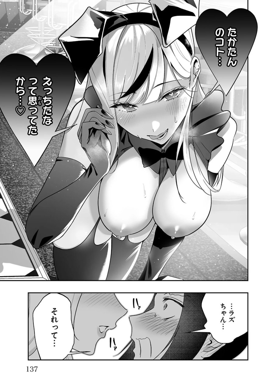 うさ耳ジャックポット 第5.5話 - Page 5