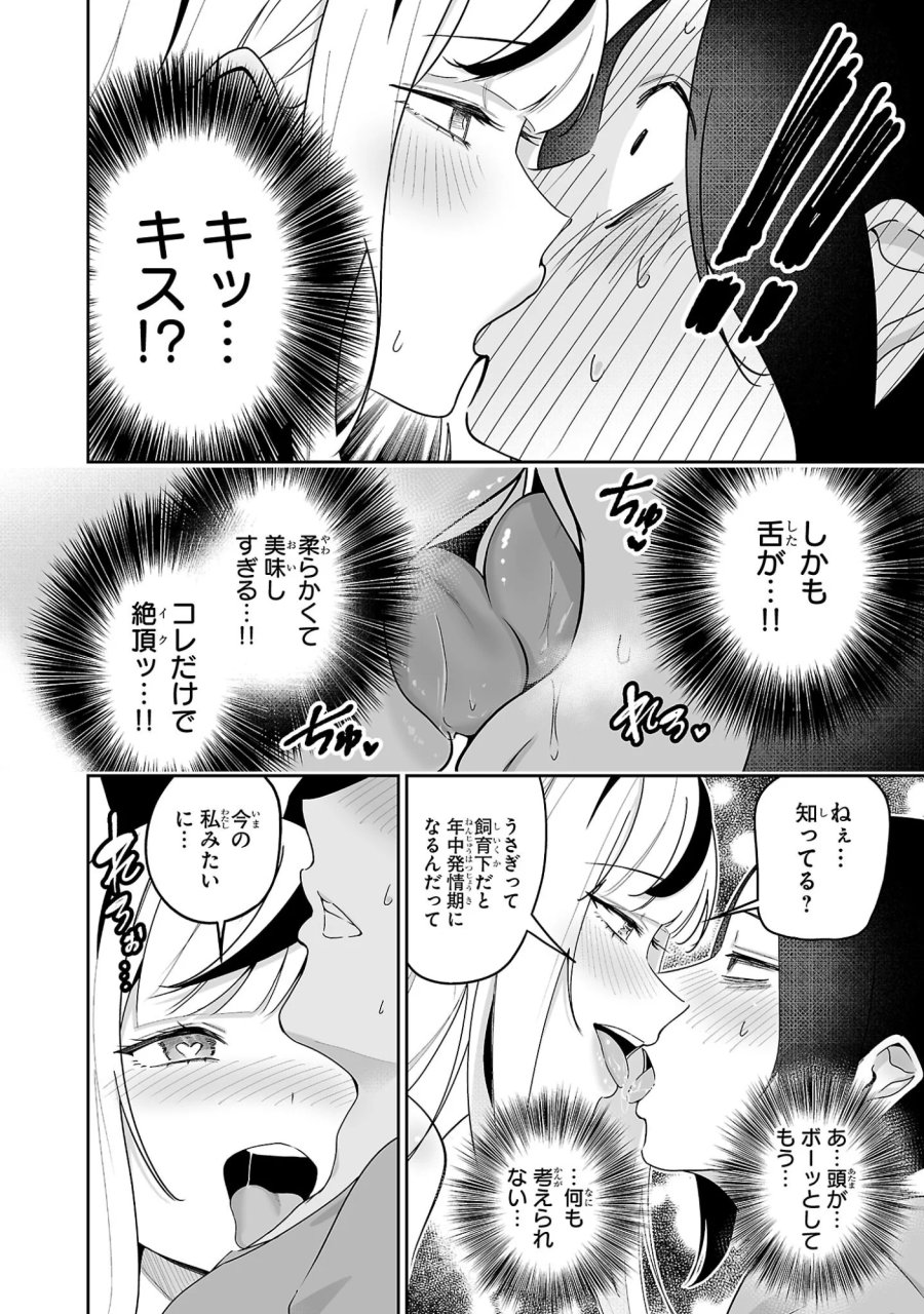 うさ耳ジャックポット 第5.5話 - Page 6