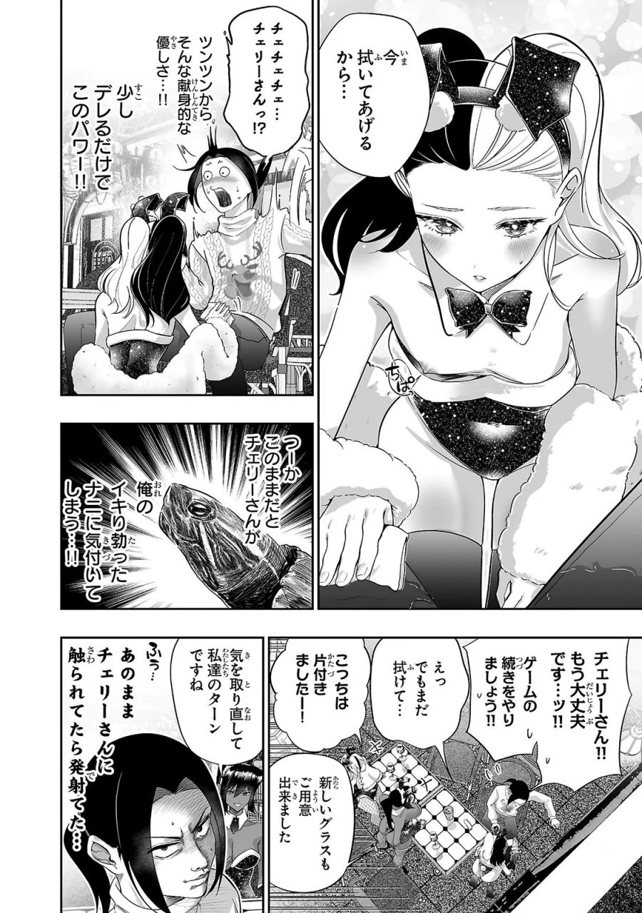 うさ耳ジャックポット 第14話 - Page 10