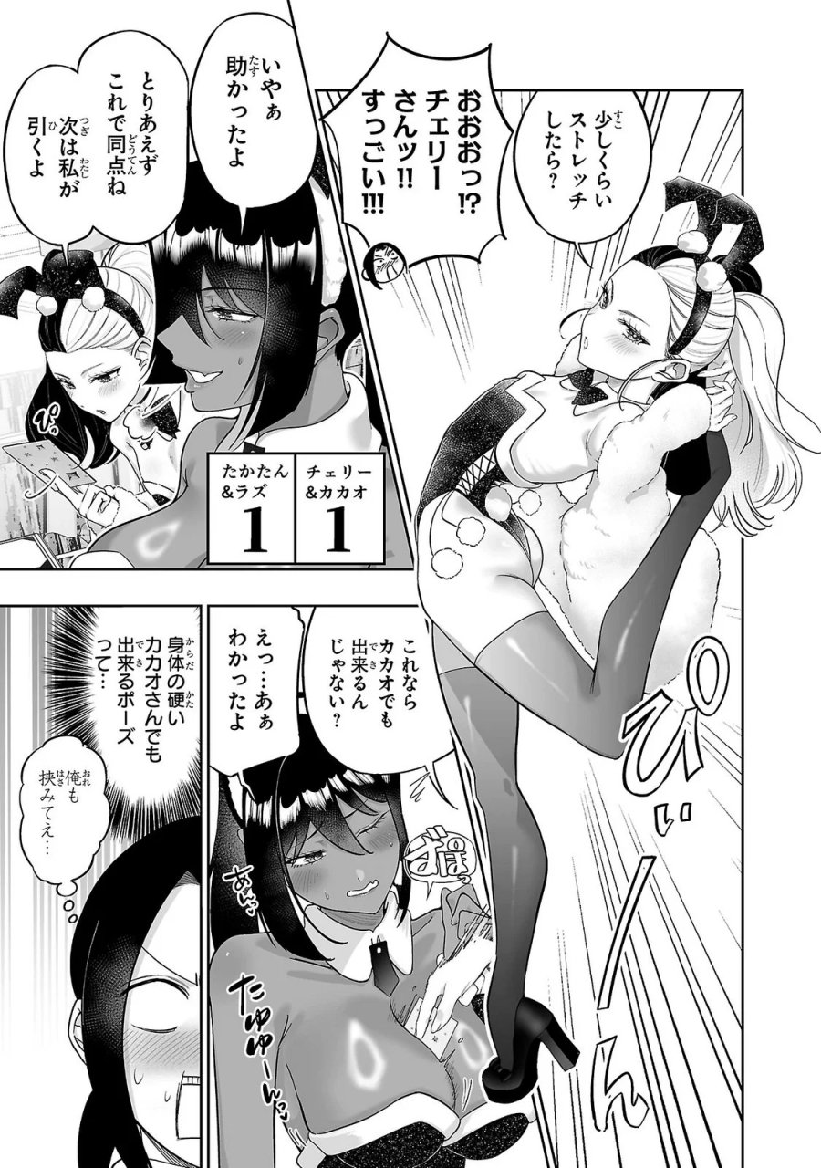 うさ耳ジャックポット 第14話 - Page 13