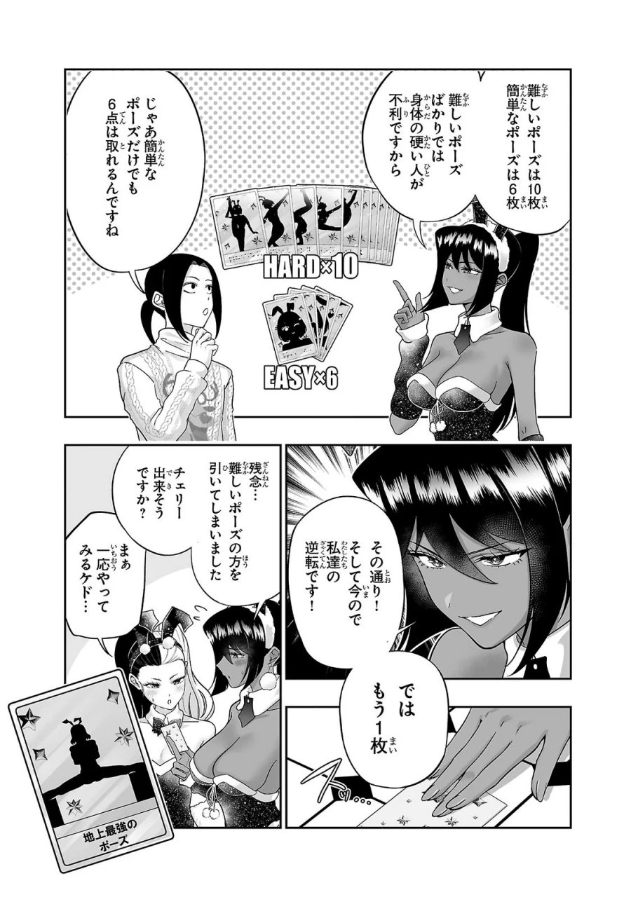 うさ耳ジャックポット 第14話 - Page 15