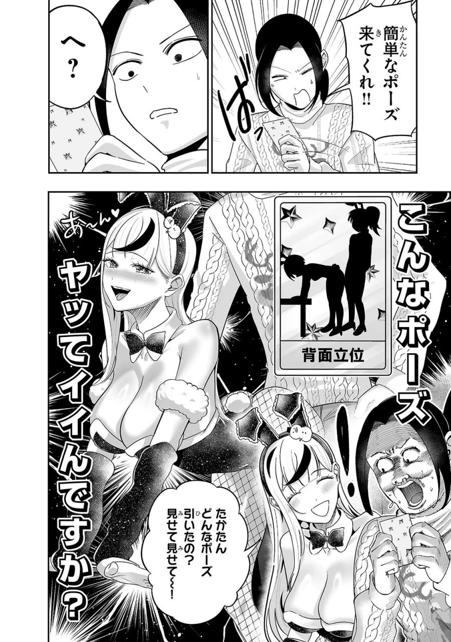 うさ耳ジャックポット 第14話 - Page 18