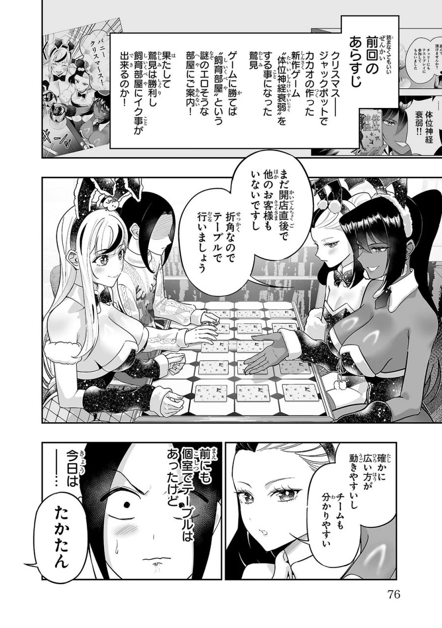 うさ耳ジャックポット 第14話 - Page 2