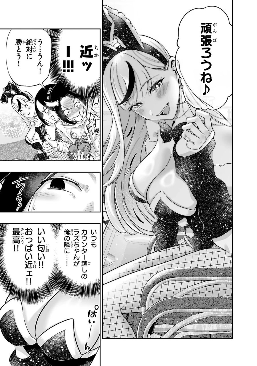 うさ耳ジャックポット 第14話 - Page 3