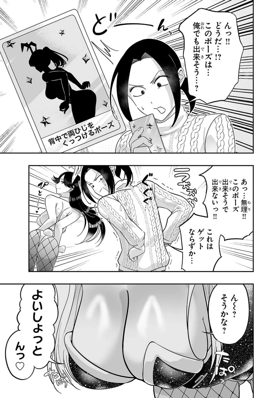 うさ耳ジャックポット 第14話 - Page 5