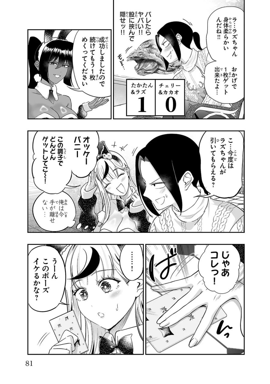 うさ耳ジャックポット 第14話 - Page 7