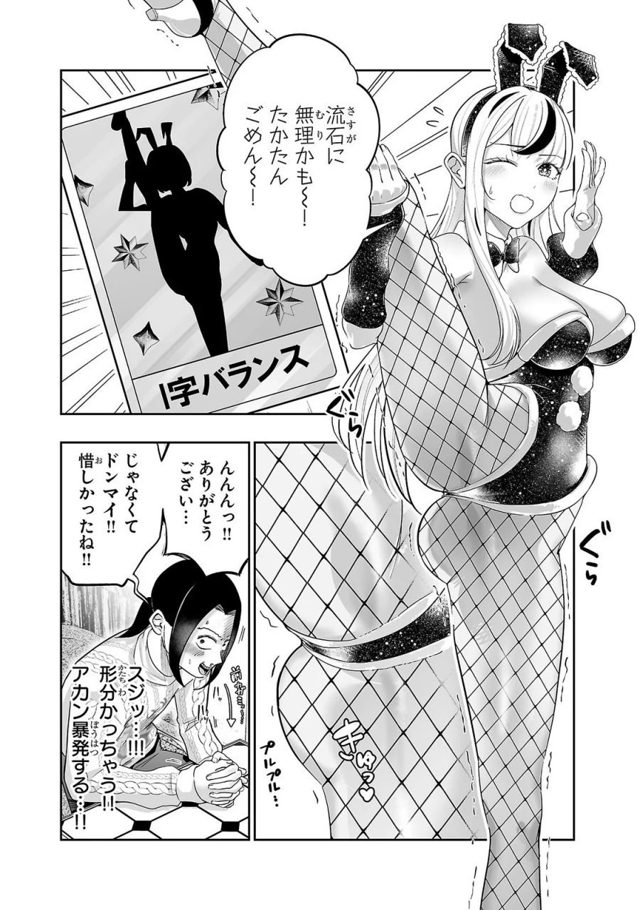 うさ耳ジャックポット 第14話 - Page 8