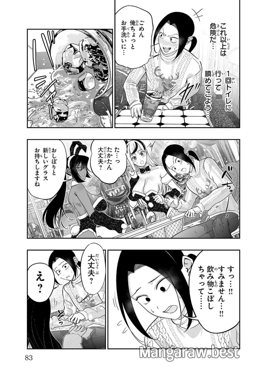 うさ耳ジャックポット 第14話 - Page 9