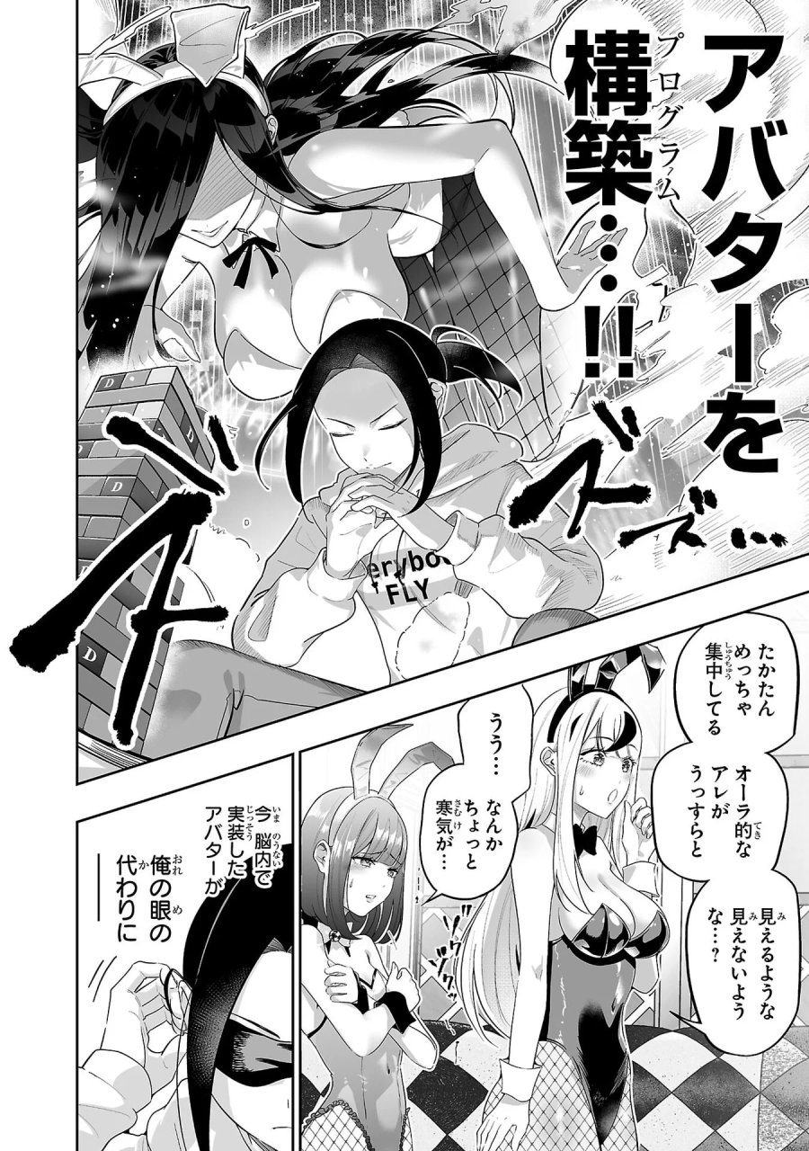 うさ耳ジャックポット 第10話 - Page 10