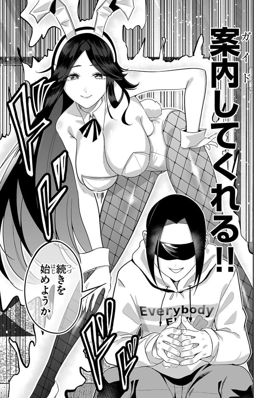 うさ耳ジャックポット 第10話 - Page 11