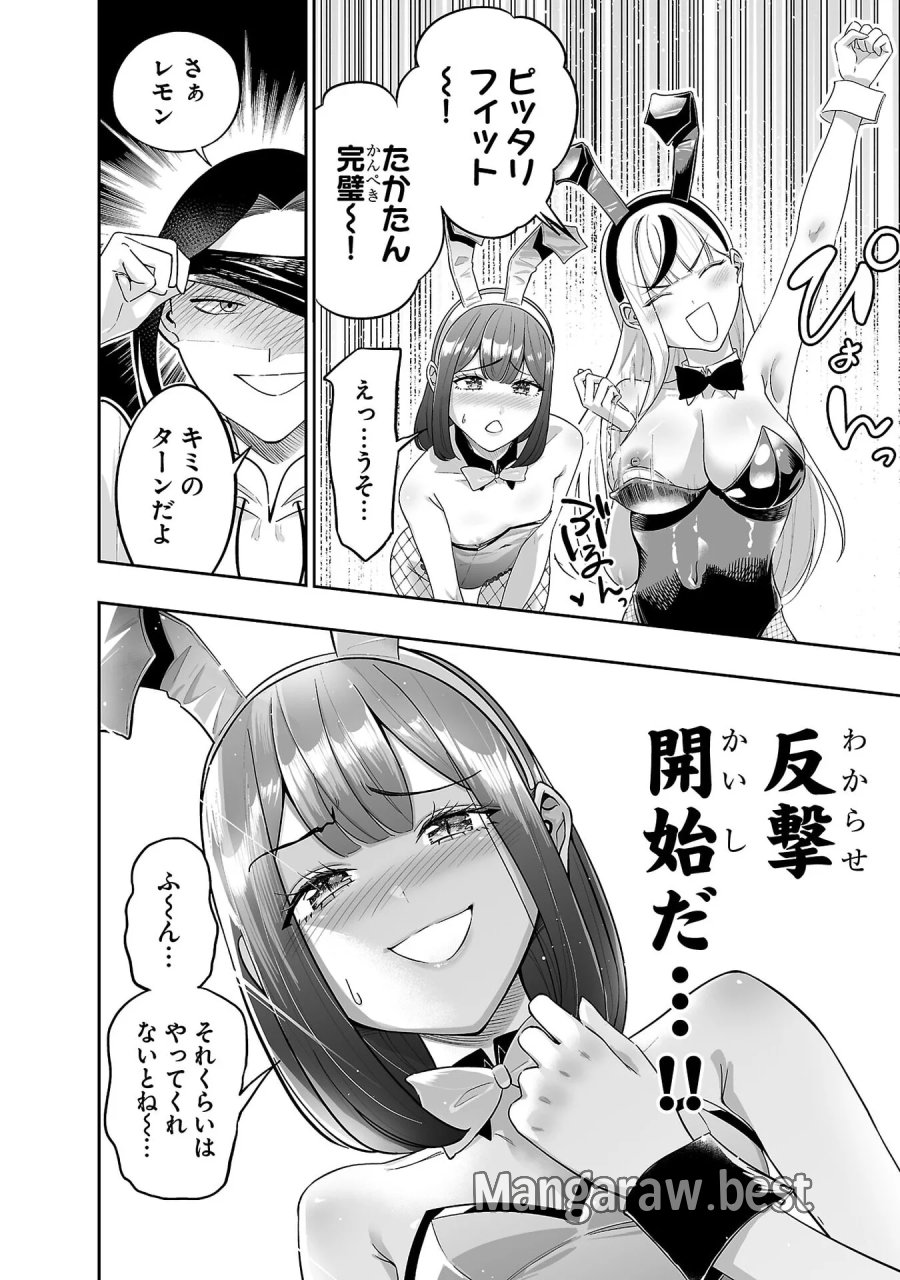 うさ耳ジャックポット 第10話 - Page 14