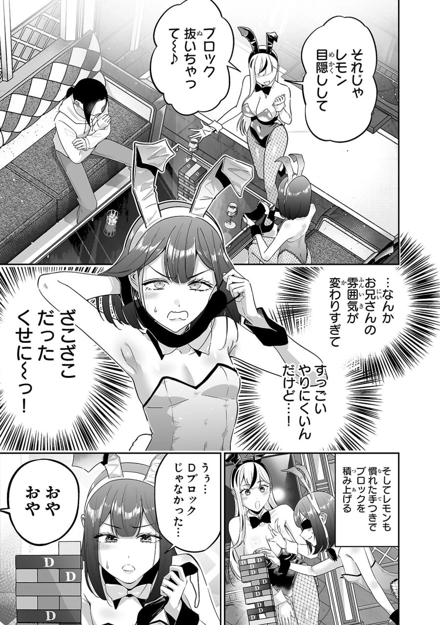 うさ耳ジャックポット 第10話 - Page 15
