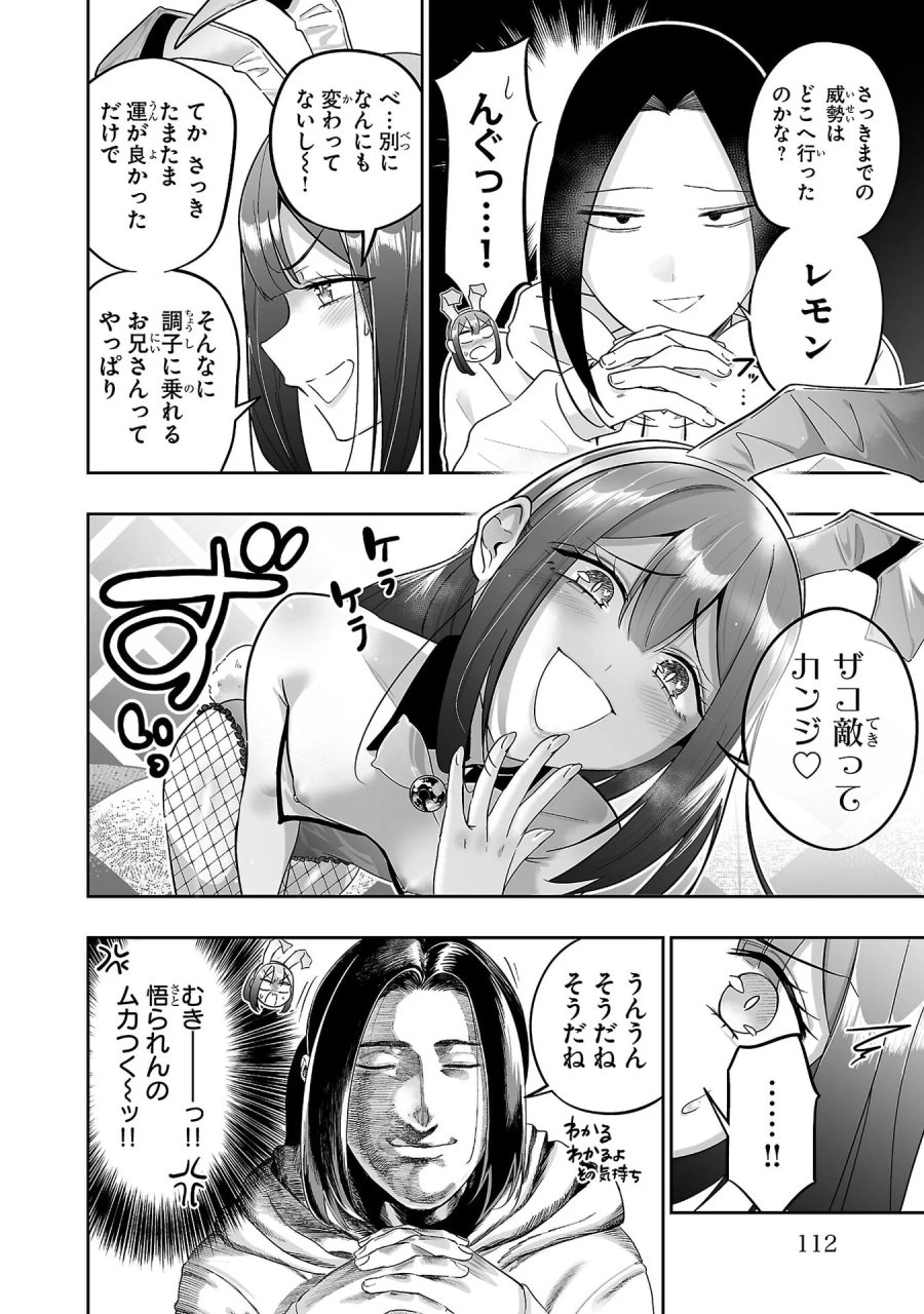 うさ耳ジャックポット 第10話 - Page 16