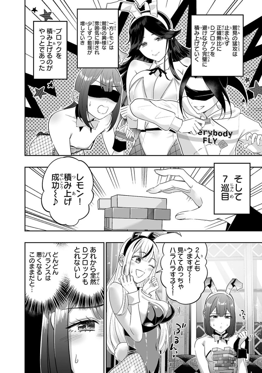 うさ耳ジャックポット 第10話 - Page 18