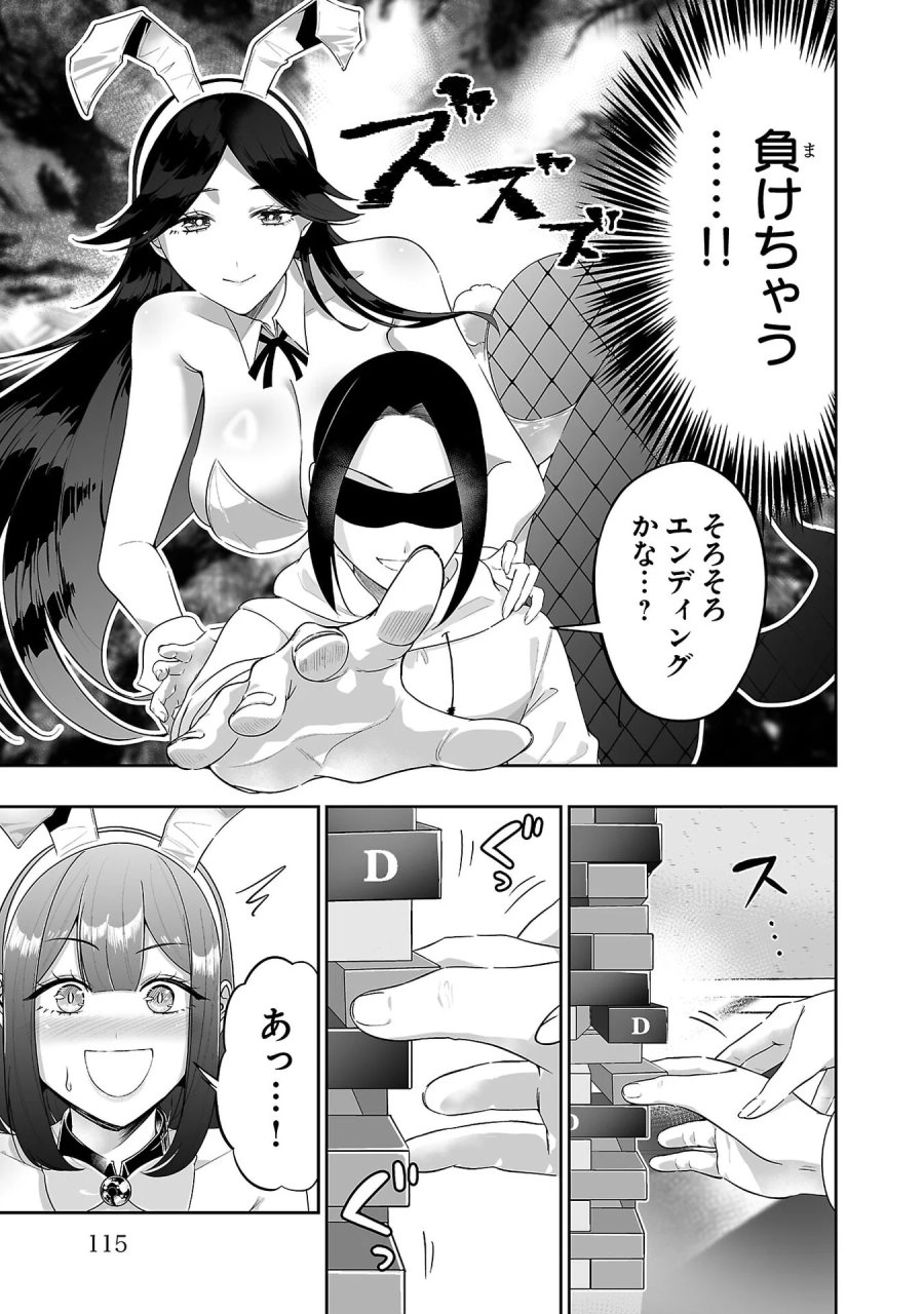 うさ耳ジャックポット 第10話 - Page 19