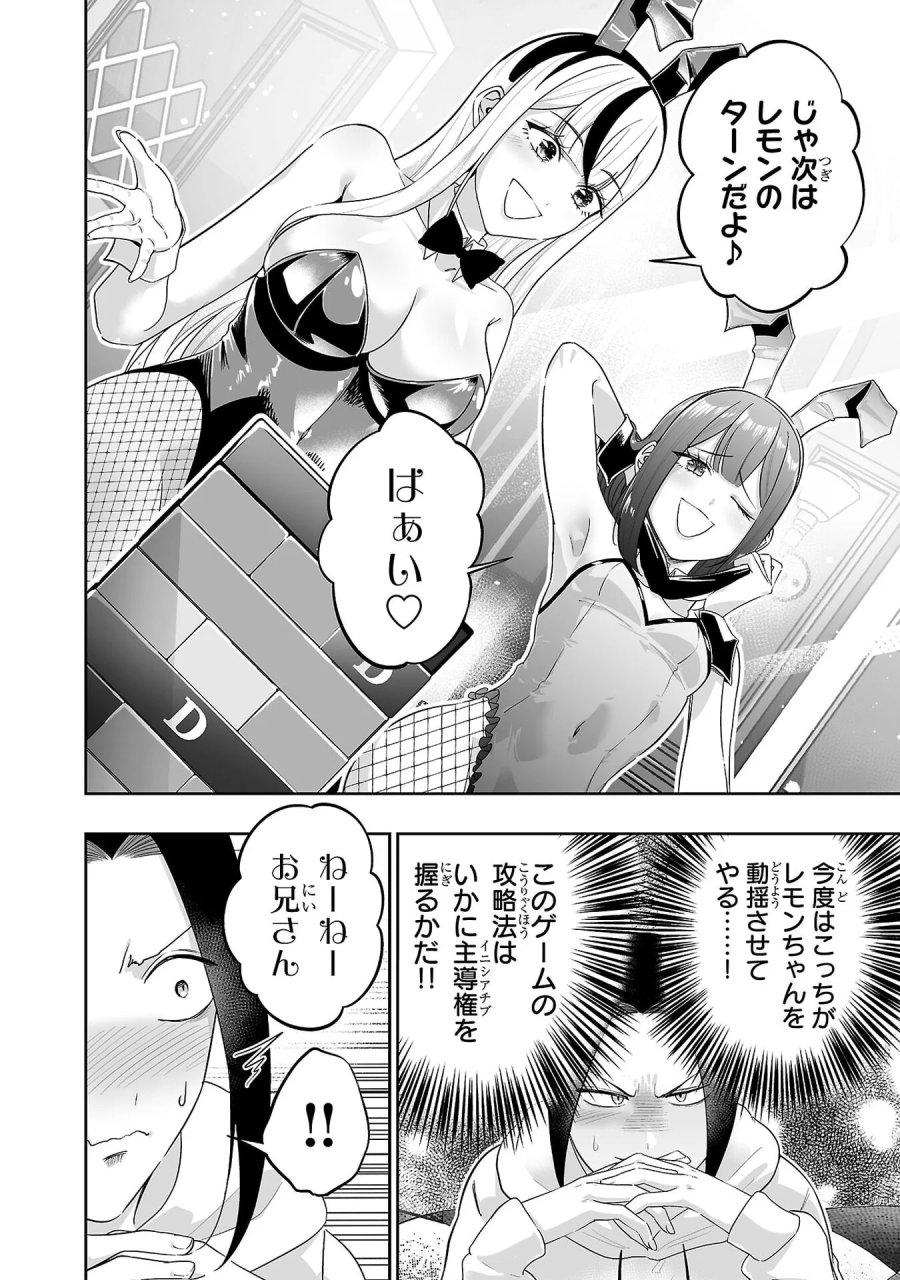 うさ耳ジャックポット 第10話 - Page 2