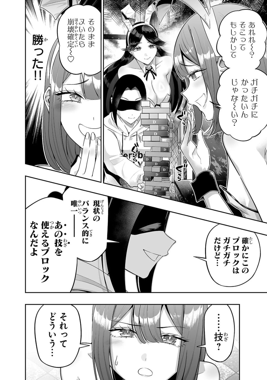 うさ耳ジャックポット 第10話 - Page 20