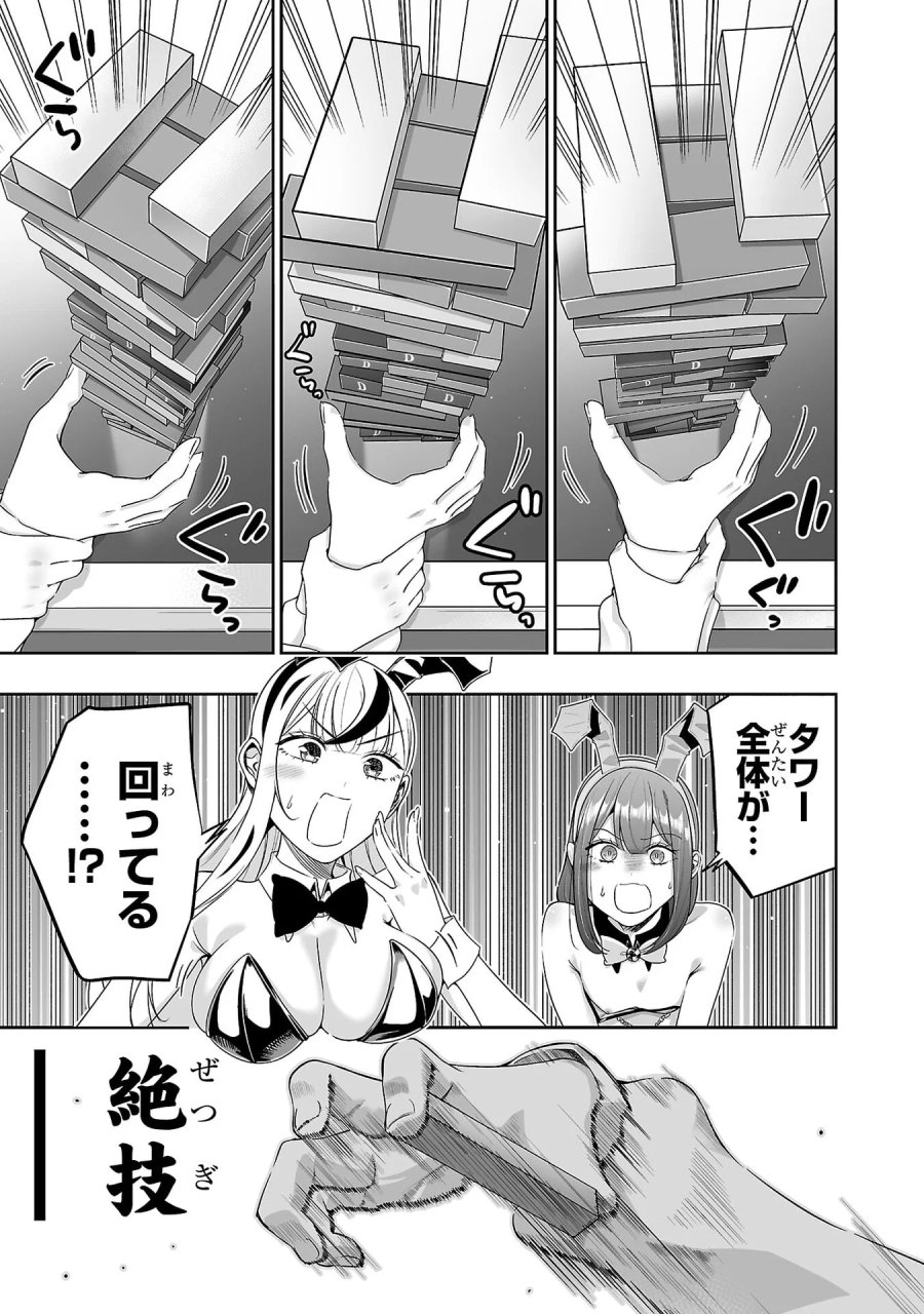 うさ耳ジャックポット 第10話 - Page 21