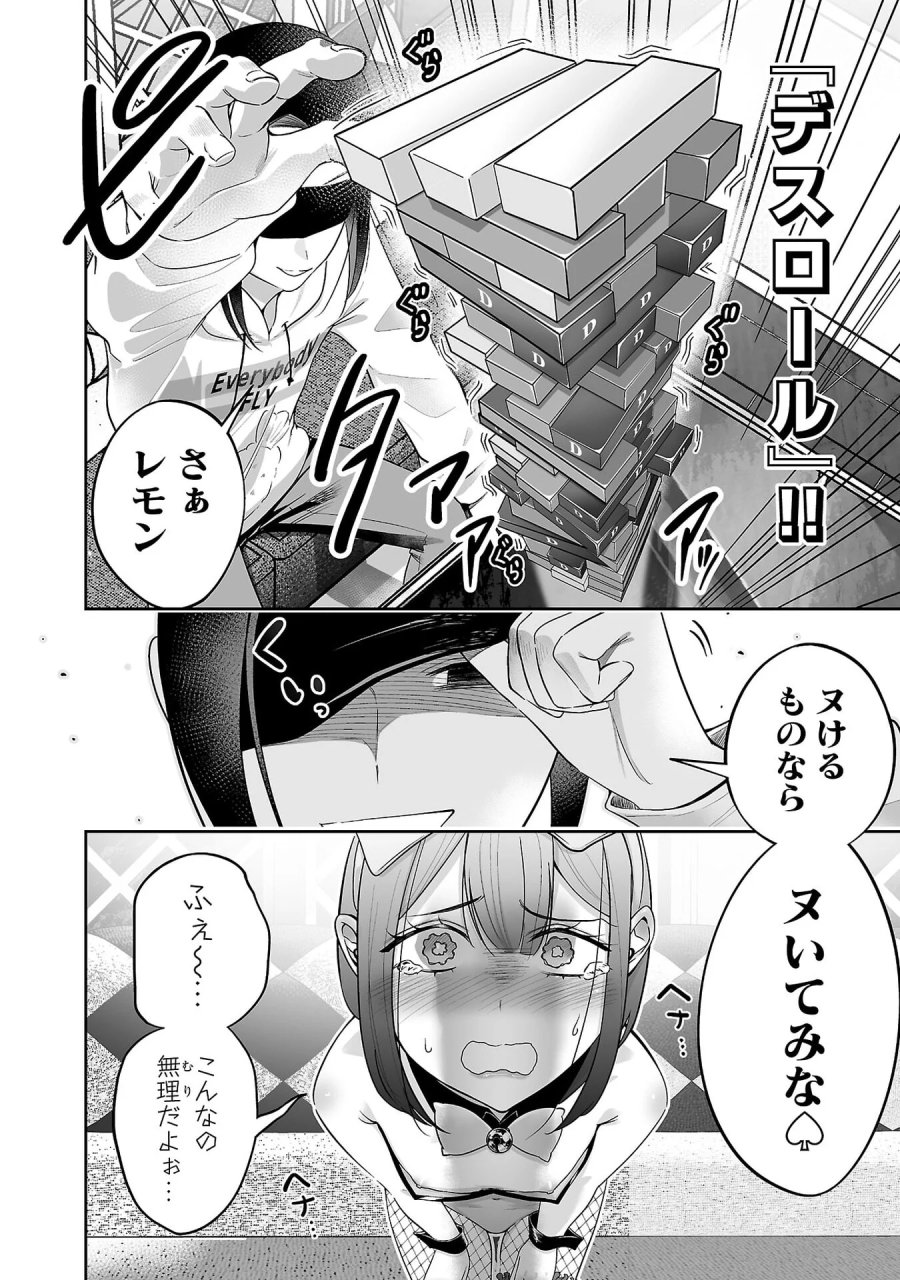 うさ耳ジャックポット 第10話 - Page 22