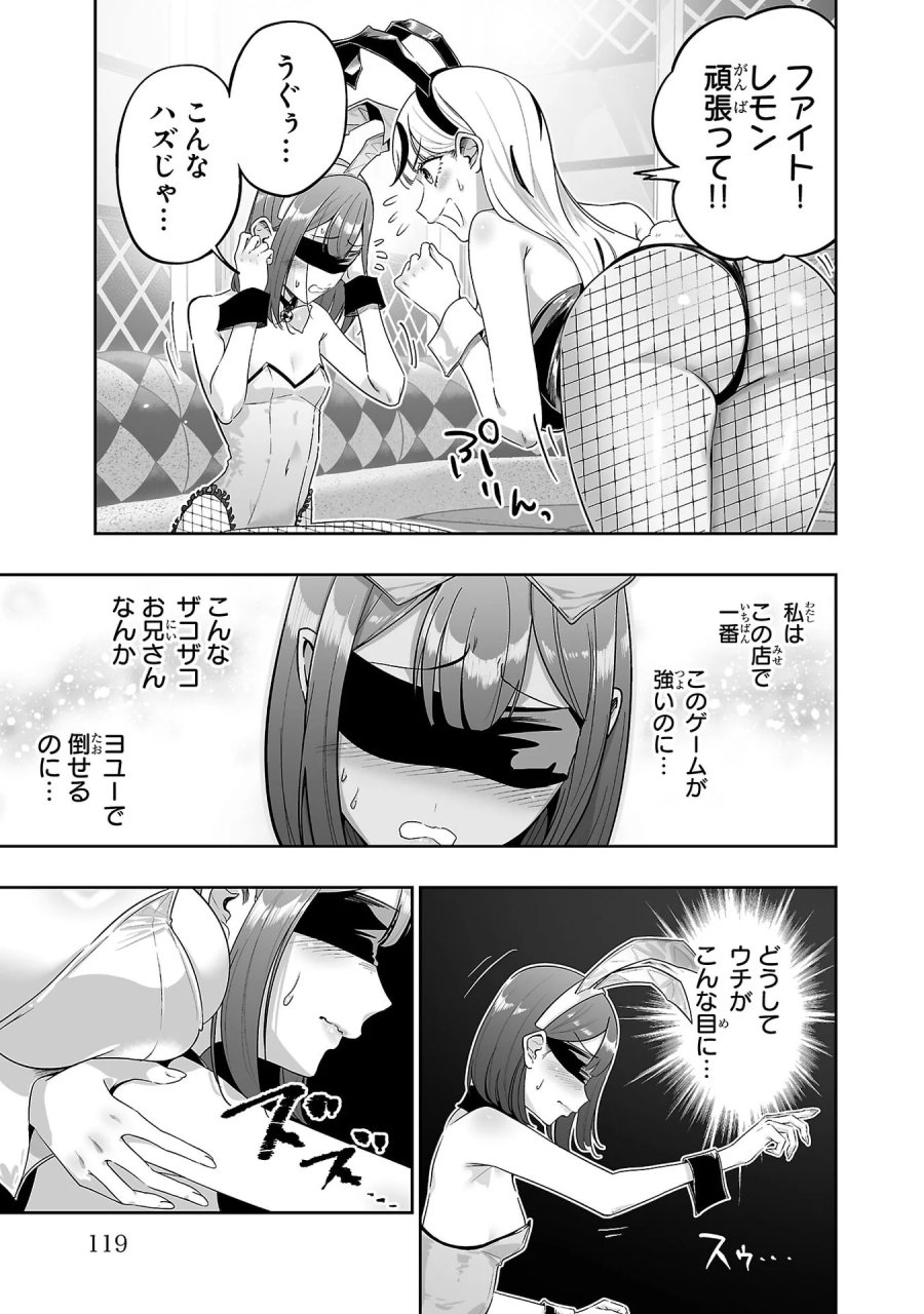 うさ耳ジャックポット 第10話 - Page 23