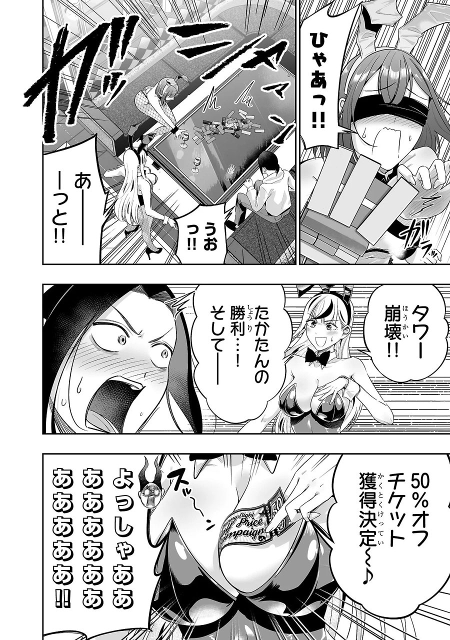 うさ耳ジャックポット 第10話 - Page 26