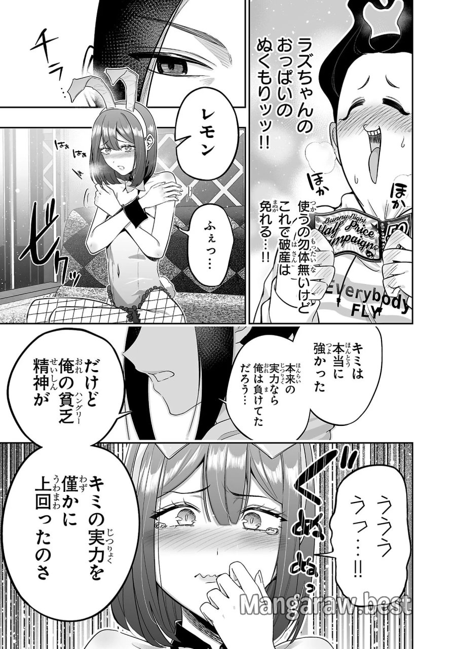 うさ耳ジャックポット 第10話 - Page 27