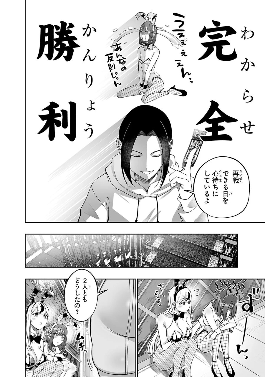うさ耳ジャックポット 第10話 - Page 28