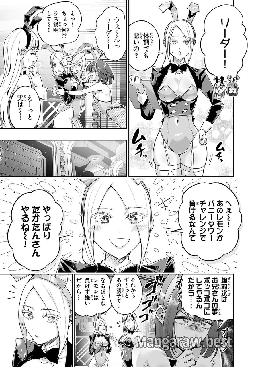 うさ耳ジャックポット 第10話 - Page 29