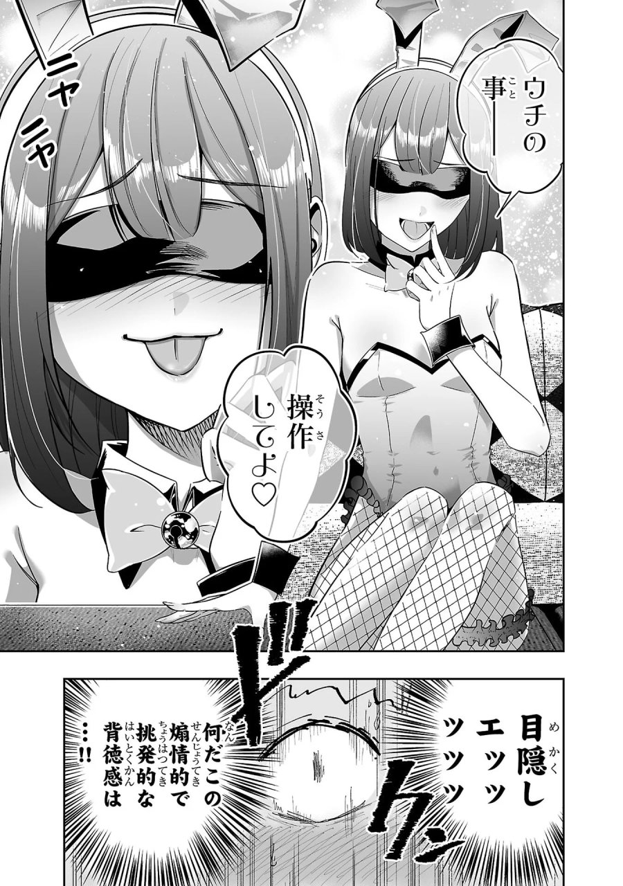うさ耳ジャックポット 第10話 - Page 3