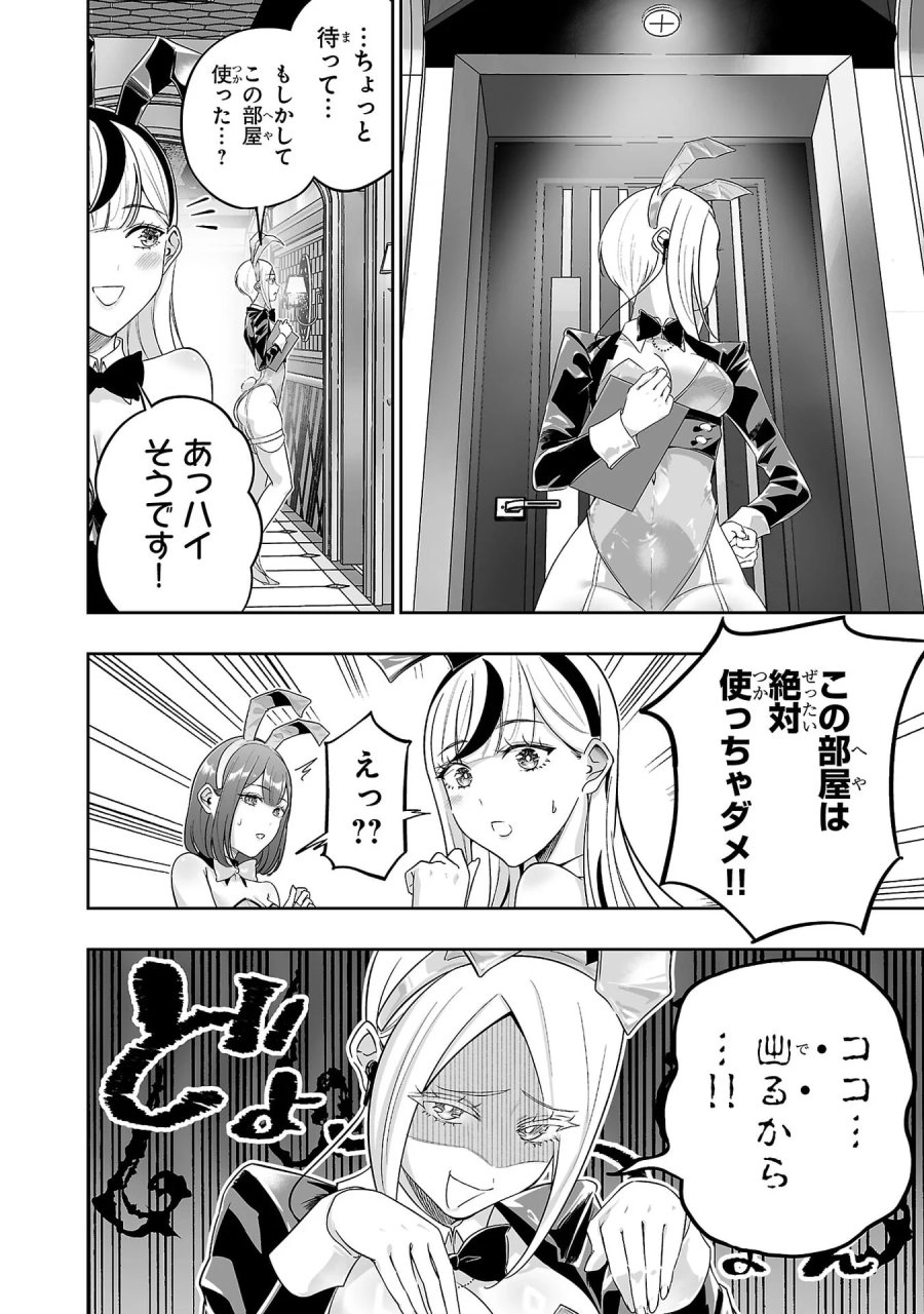 うさ耳ジャックポット 第10話 - Page 30