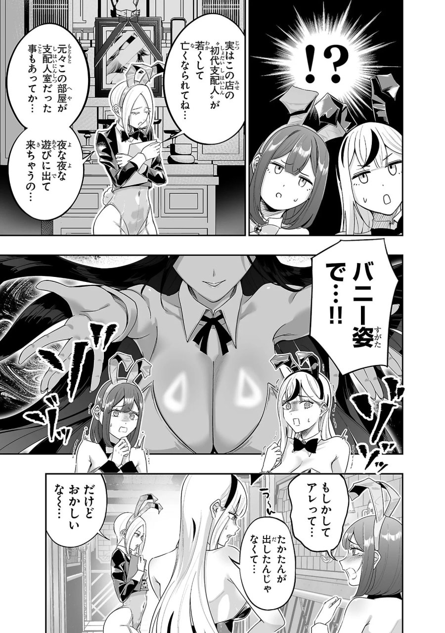 うさ耳ジャックポット 第10話 - Page 31