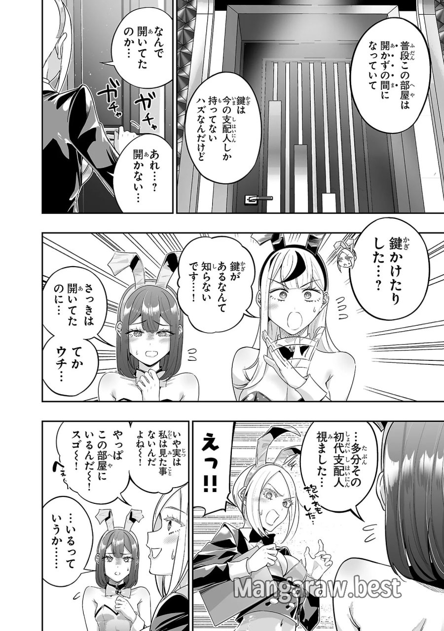 うさ耳ジャックポット 第10話 - Page 32