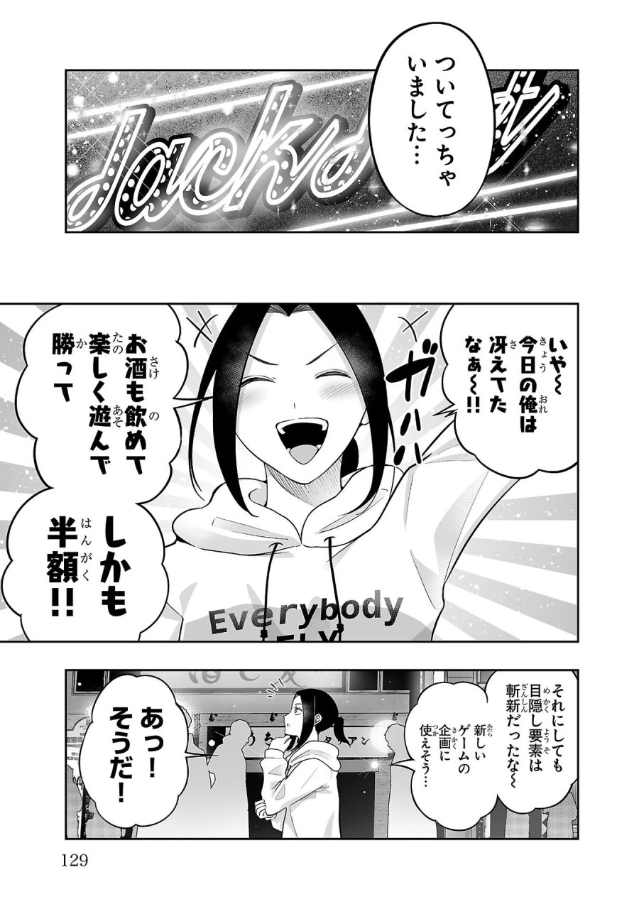 うさ耳ジャックポット 第10話 - Page 33
