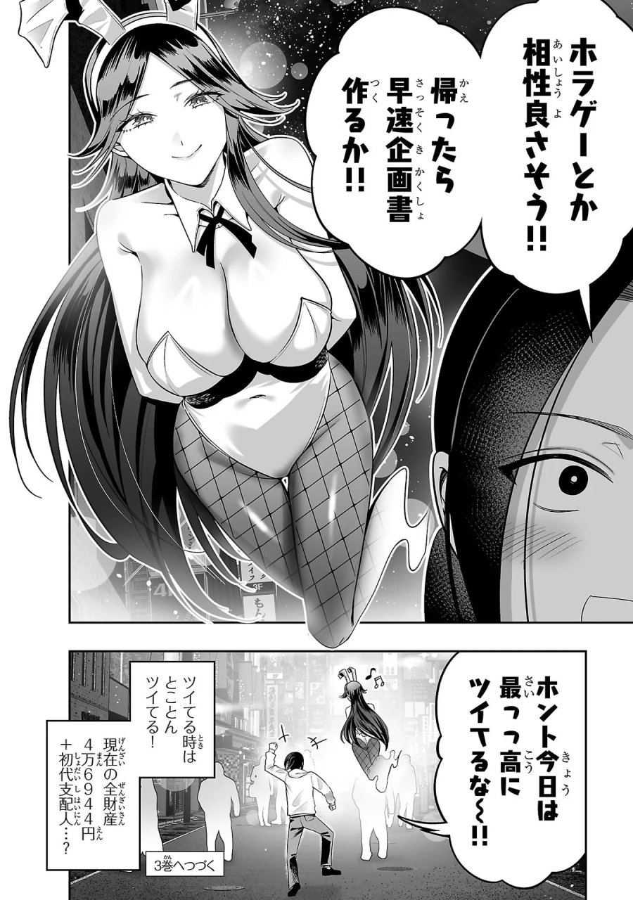 うさ耳ジャックポット 第10話 - Page 34