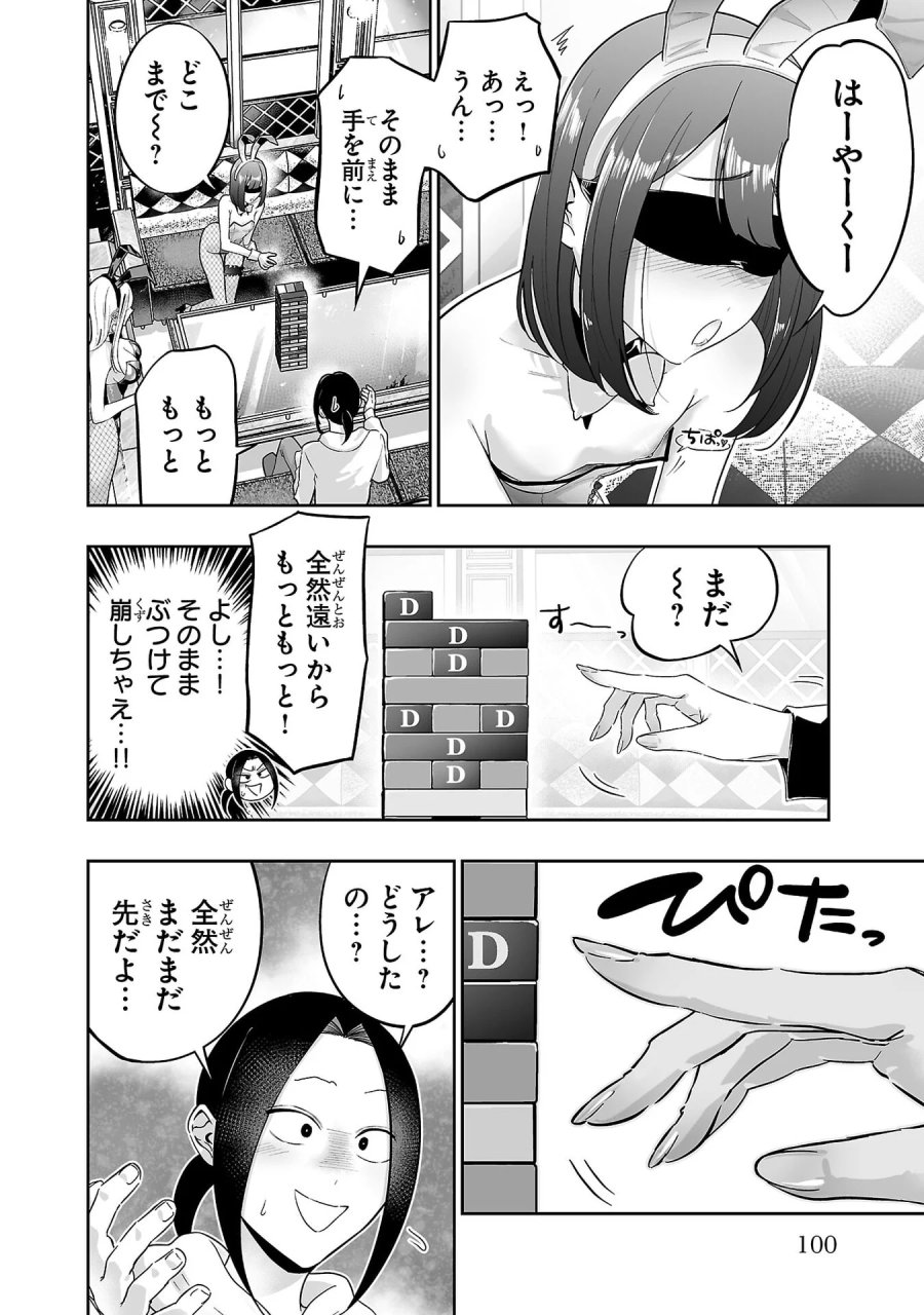 うさ耳ジャックポット 第10話 - Page 4