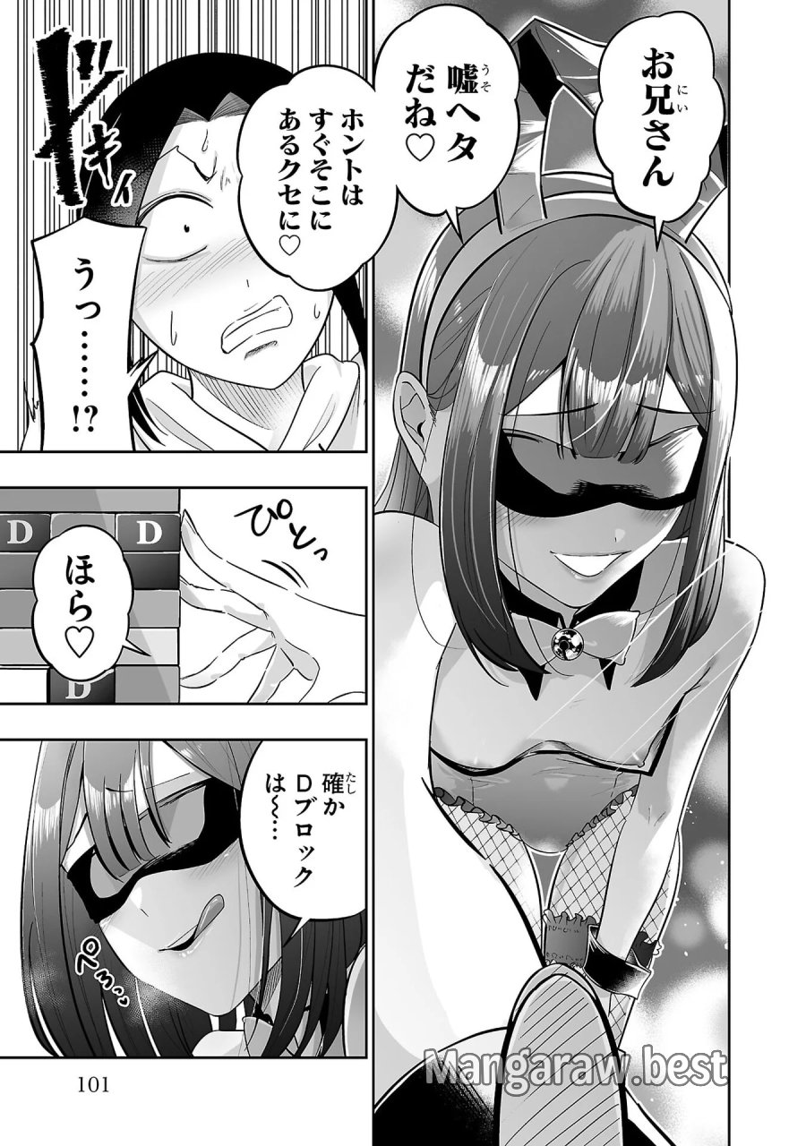 うさ耳ジャックポット 第10話 - Page 5