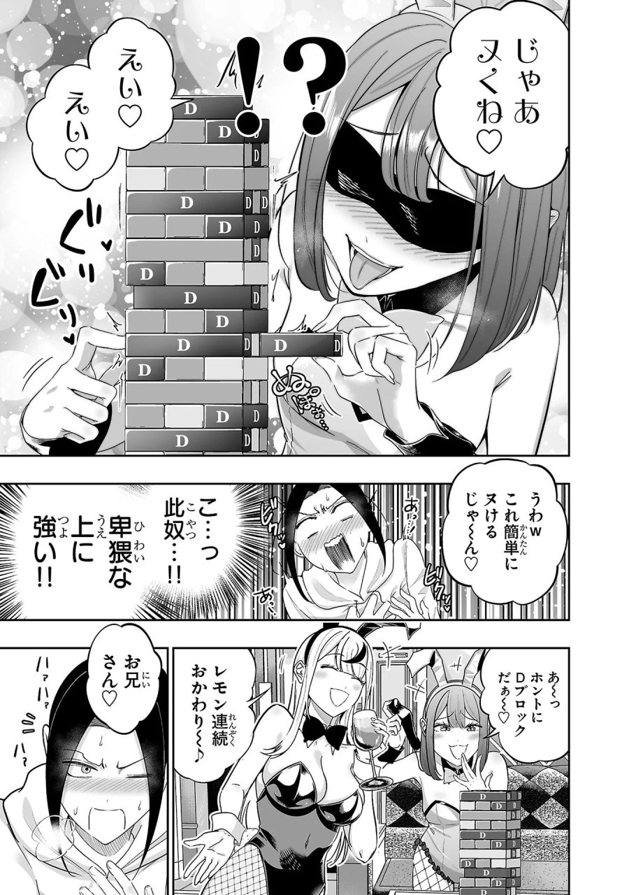 うさ耳ジャックポット 第10話 - Page 7
