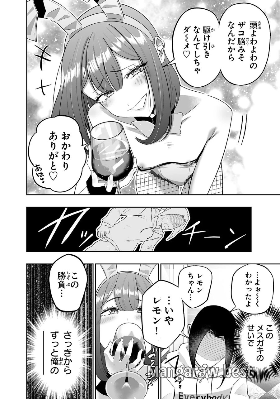 うさ耳ジャックポット 第10話 - Page 8