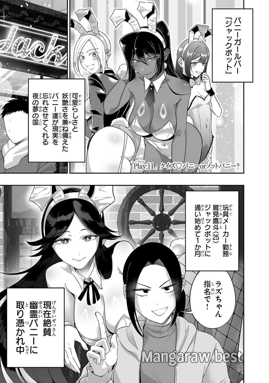 うさ耳ジャックポット 第11話 - Page 1