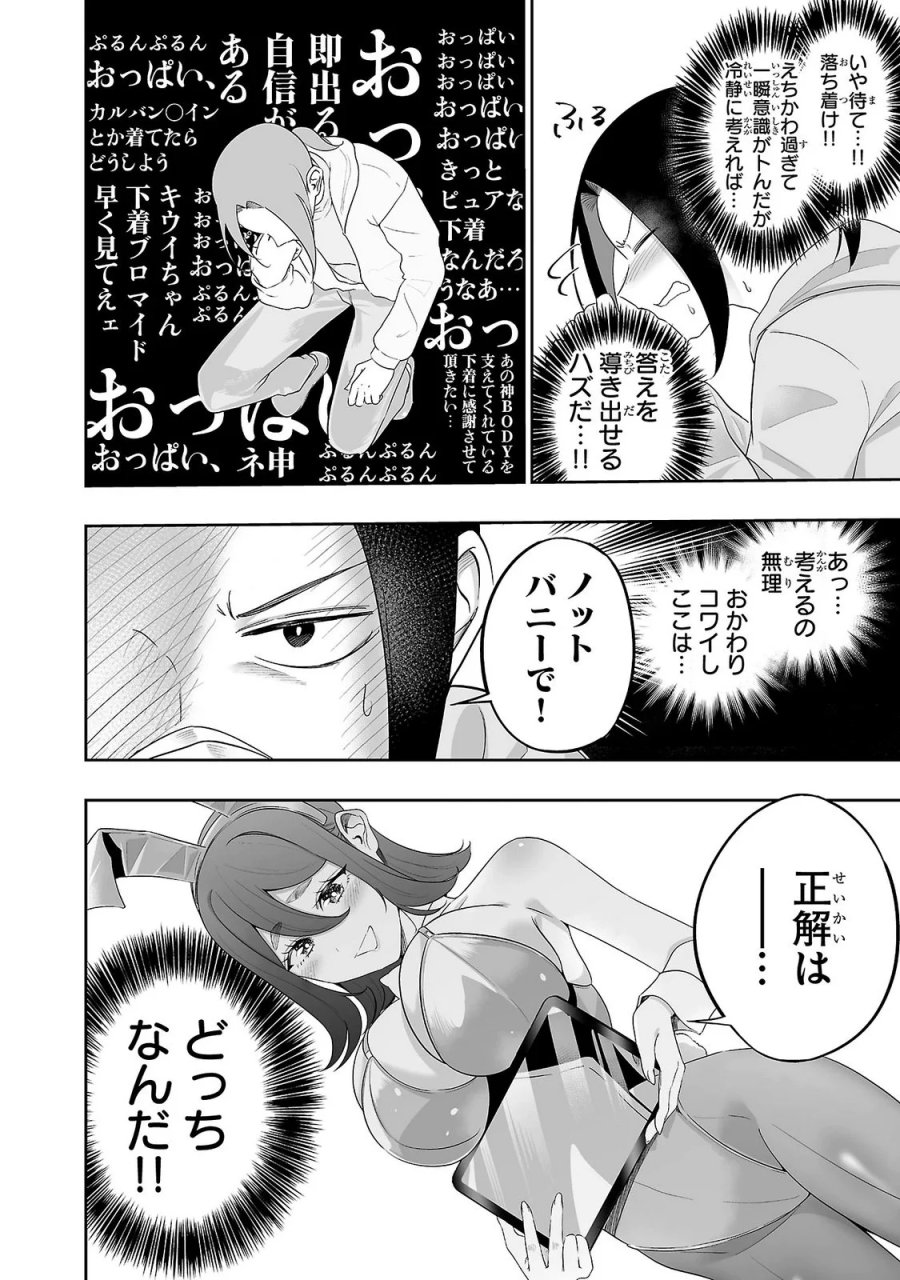 うさ耳ジャックポット 第11話 - Page 10