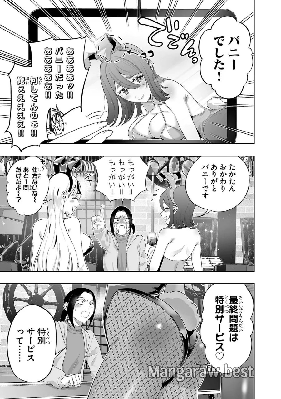 うさ耳ジャックポット 第11話 - Page 11