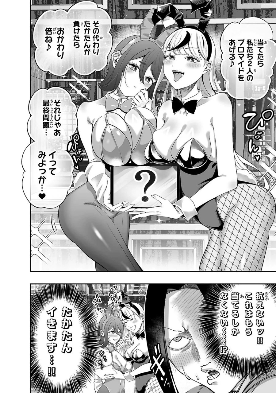 うさ耳ジャックポット 第11話 - Page 12